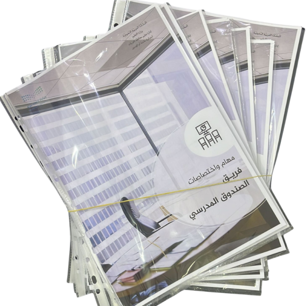 ملفات وسجلات ومحتويات مدارس: أساسيات التنظيم والإدارة - Image 2