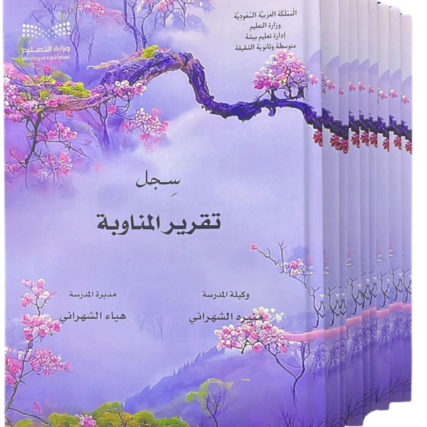 ملفات وسجلات ومحتويات مدارس: أساسيات التنظيم والإدارة - Image 3